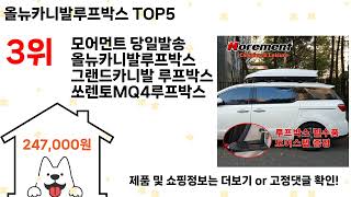 올뉴카니발루프박스 돈 아깝지 않은 가성비 추천 상품 Top5