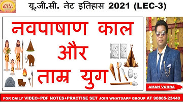 Neolithic and chalcolithic era || नवपाषाण युग और ताम्र युग || Lec 3 unit 1 ugc net 2020