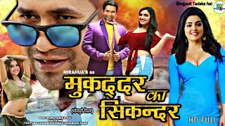 Mukaddar Ka Sikandar (मुकद्दर का सिकन्दर) Bhojpuri Movie Launch | Dinesh Lal Yadav Nirahua & Amrapal