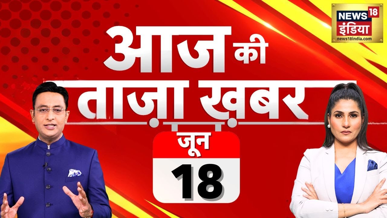 🔴LIVE Aaj Ki Taaza Khabar: NEET Exam Controversy | EVM Row | Delhi Water Crisis | Bakrid | Amit Shah