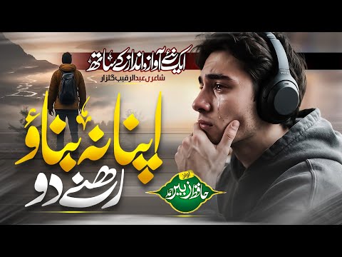 Urdu Ghazal 2026 - Upna Na Bnao Rhe Ne Du - Zubair Ahmed - دکھی اردو غزل -