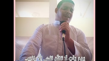 {إن في ذالك ءلاية لمن خاف عذاب الاخرة...} تلاوة عطرة وإحساس جميل من سورة 《هود》#محمد_بالموريد