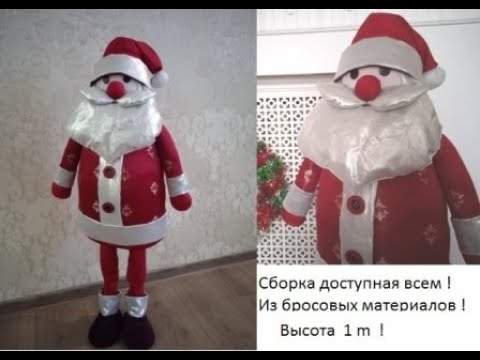 #Дед Мороз (большой)