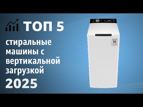 ТОП—5. Лучшие стиральные