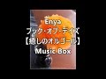 Enya      ブック・オブ・デイズ 【癒しのオルゴール】　Music Box