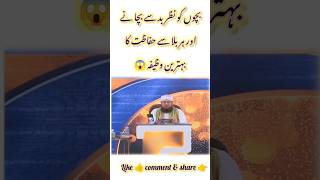 Wazifa Bachon Ki Hifazat Ka