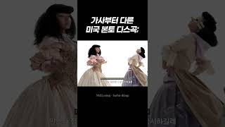미국 본토 힙합은 디스곡부터 레벨이 다름 #니키미나즈