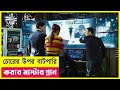     movie explained in bangla  heist  hacking  cineplex52