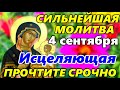 4 сентября Самая СИЛЬНАЯ МОЛИТВА Грузинской Иконе Божией Матери об ИСЦЕЛЕНИИ в праздник Иконы
