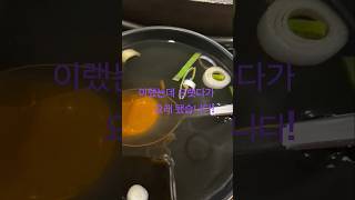이랬는데 요랫다가 요래 됐습니다! #shorts