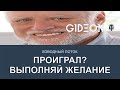 Стрим: ИГРА НА ЖЕЛАНИЯ - ПРОИГРАЛ? ИСПОЛНЯЙ! С ДЕЗОМ И ДИТОЙ