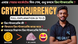 Cryptocurrency For Beginners In Bengali? | What is Bitcoin | ক্রিপ্টোকারেন্সি কি |  Raj Karmakar