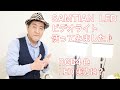 SAMTIAN LEDライトキット使ってみました