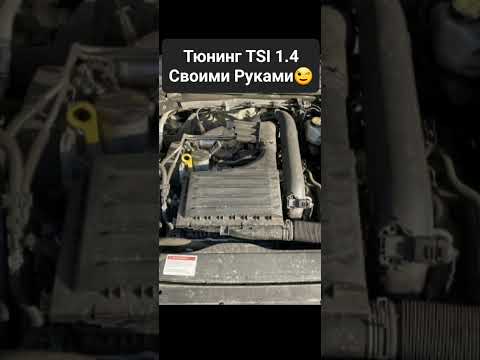 Skoda: Тюнинг TSI
