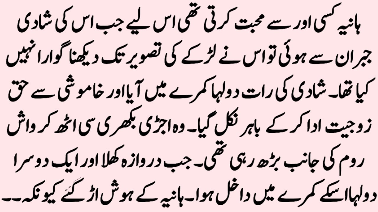 Ye Parda Hata do | ARRANGED MARRIAGE BASED NOVEL | COMPLETE ROMENTIC URDU NOVEL | Pakeezah Novels