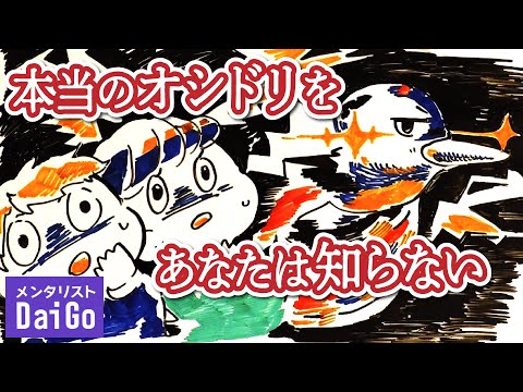 知られざるオシドリカップルの実態