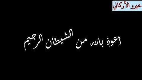 تلاوة أركانية