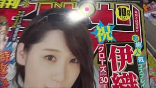 月刊少年チャンピオン2020年10月号 伊織もえ「先輩は刑事パイ」【新連載】【秋田書店】