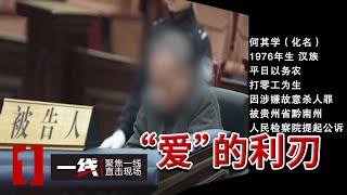 《一线》一片倒伏的杂草 一顶带血的斗笠 半山腰草丛里的女尸是谁？20251112