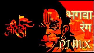 Mujhe Chad Gaya Bhagwa Rang Dj mix 🚩🚩🚩