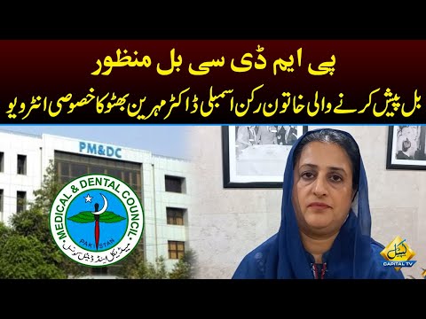 PMDC Bill Approved