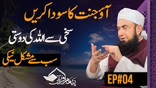 🔴 Generosity in Ramadan | Paigham e Quran Ep 04 | Exclusive Bayan by Molana Tariq Jameel 14 March 24