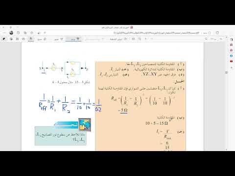 المحاضرة  توصيل الدوائر الكهربائية على التوالي والتوازي شهادة ثانوية