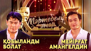картинка: Қобыланды Болат VS Мейірғат Амангелдин І «Мәртебелі өнер»