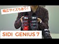 幅広サイズもある！ 定番ロードシューズ シディ・ジェニウス7