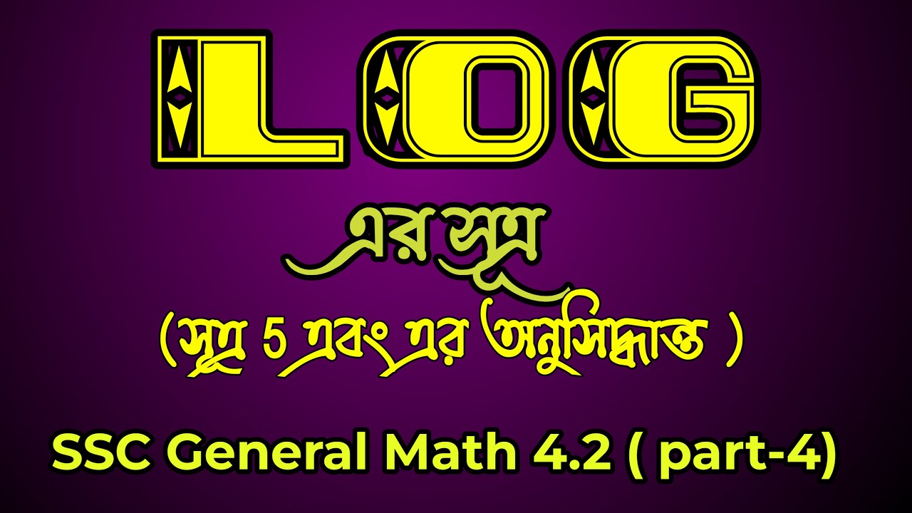 SSC General Math 4.2 Logarithm || Part 4 || লগের ভিত্তি পরিবর্তন ...