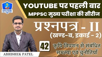 LEC - 42 | कृषि विपणन से संबंधित समस्या एवं चुनौतियाँ | Paper 2 Part B Unit 2 | Abhishek Patel Sir