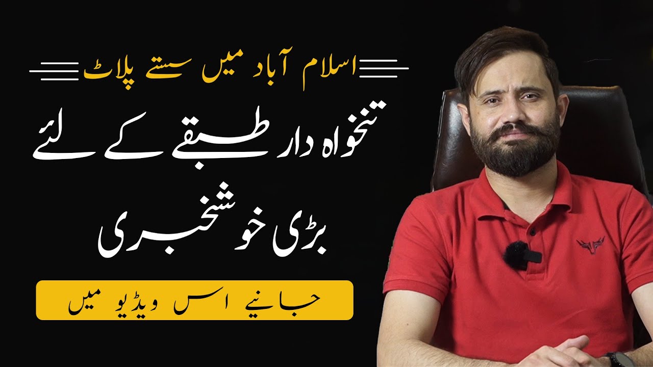 Great News For The Salaried Person | On Behalf Of  MK Marketing | Cheapest Plot In Islamabad