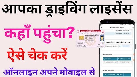 driving licence status check online 2023 | how to track driving licence | mparivahan dl status