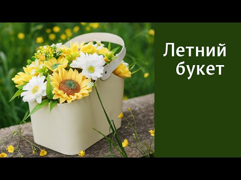 Летний букет