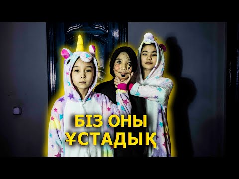 Кішкентай нянялар / Қазақша кино
