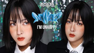 Winter makeup ‘I’m Unhappy’ aespa แต่งหน้าเป็นน้องหนาวที่ฮอทที่สุดตอนนี้ l Soundtiss