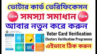 New Voter Card Verification | NVSP Website | Family Listing and Authentication | NVSP Problem screenshot 4