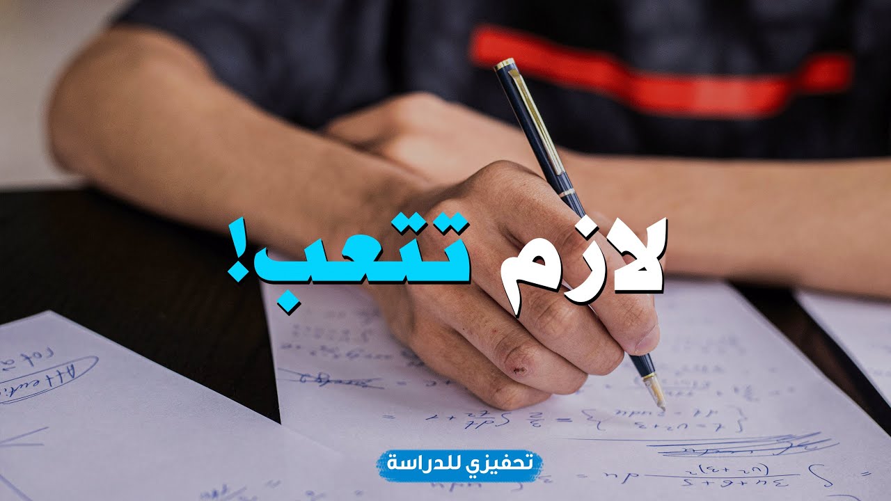 ⁣لازم تتعب دلوقتي او هتندم بعدين!  (فيديو تحفيزي) Work hard now or regret later مترجم
