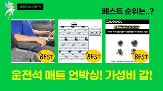 가성비 갑! 운전석 코일매트  캠핑용품 언박싱! (라이언 피규어, 팔걸이)