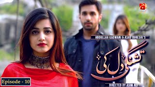 Tishnagi Dil Ki - Episode 10 | Javed Sheikh | Anum Fayyaz | Azfar Rehman |@GeoKahani