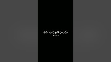 {قل أعوذ برب الفلق} #كرومات_شاشه_سوداء #الشيخ_أحمد_العجمي #سورة_الفلق #كرومات_قرآن#quran