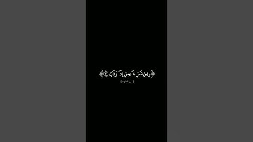{قل أعوذ برب الفلق} #كرومات_شاشه_سوداء #الشيخ_أحمد_العجمي #سورة_الفلق #كرومات_قرآن#quran