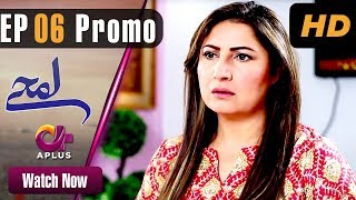 Lamhay - EP 6 Promo | Aplus| Saima Noor, Sarmad Khoosat | Pakistani Drama | C4J1