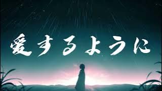 Download lagu 『 愛するように 』feat. 可不 | Lyrics Anime #lyrics