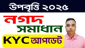 উপবৃত্তিতে নগদ সমস্যা সমাধান।। নগদ একাউন্ট KYC আপডেট।। How to do Nagad KYC Update।। Tipu Haldar