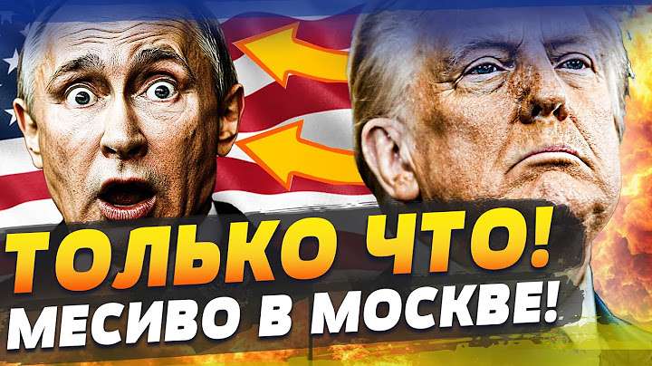 💥В ЭТИ МИНУТЫ! НАТО в УКРАИНЕ! УКРАИНСКИЕ РАКЕТЫ ПО МОСКВЕ! ТРАМП РЕЗКО СОРВАЛСЯ: КОНЕЦ!