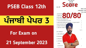 12th class punjabi paper september 2023 class 12 punjabi paper september 2023 pseb general lazmi