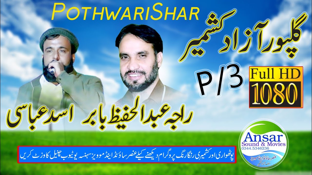 Raja Hafeez vs Asad Absi Gulpur P 3 