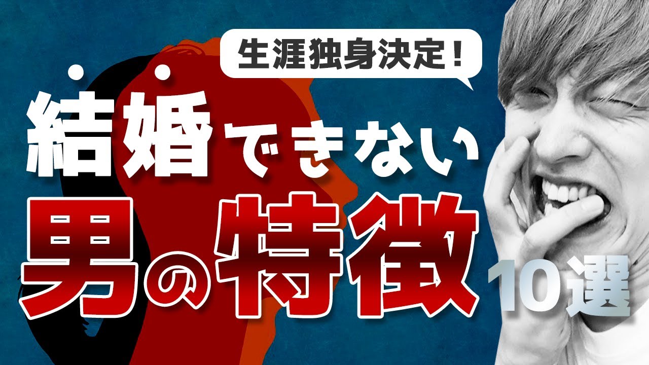 彼女ができない男には10の共通点があった Youtube 彼女ができない男には10の共通点があった Youtube