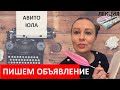 Составляем объявление для мастера маникюра. Пишем объявление для авито, юлы, профи.ру.